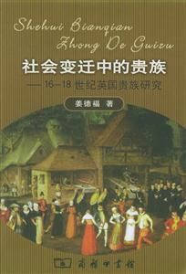 《社會(huì)變遷中的貴族》讀后感：揭秘貴族在變革中的5大生存策略，他們的命運(yùn)將如何轉(zhuǎn)折？