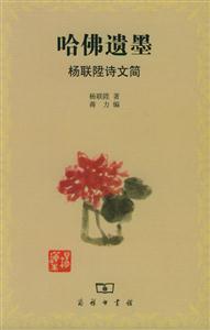 哈佛遺墨 哈佛遺墨