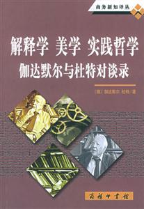 解釋學美學實踐哲學 解釋學美學實踐哲學
