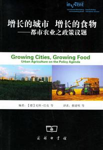 增長的城市增長的食物 增長的城市增長的食物
