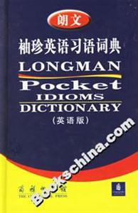 朗文袖珍英語習(xí)語詞典 朗文袖珍英語習(xí)語詞典