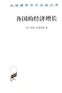 各國的經濟增長平 各國的經濟增長平