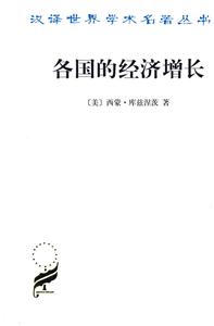 各國的經(jīng)濟增長 各國的經(jīng)濟增長