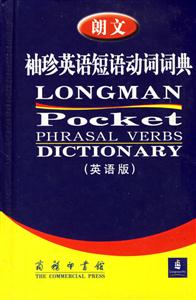 朗文袖珍英語短語動詞詞典 朗文袖珍英語短語動詞詞典
