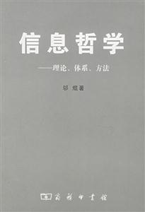 信息哲學 信息哲學