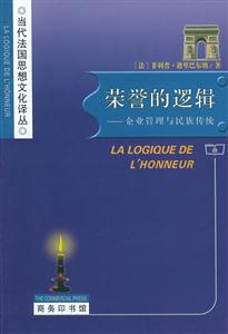 《榮譽的邏輯》讀后感:揭秘榮譽背后的5大真相,你的價值觀或?qū)⒅厮埽? title=