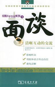 面談―清晰互動(dòng)的交流 面談―清晰互動(dòng)的交流