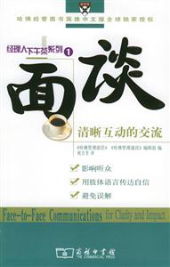 面談:清晰互動(dòng)的交流經(jīng)理人下午茶系列1 面談:清晰互動(dòng)的交流經(jīng)理人下午茶系列1