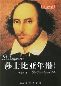 莎士比亞年譜 莎士比亞年譜