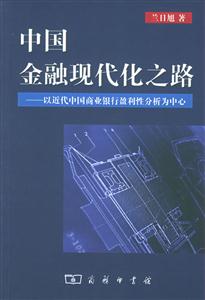 《中國金融現代化之路》讀后感：揭秘金融現代化的5大關鍵步驟，你的財富觀念或將革新？