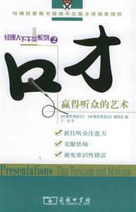 《口才贏得聽眾的藝術》讀后感：揭秘5大說話技巧，讓你的話語力MAX？