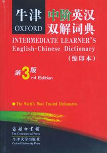 牛津中階英漢雙解詞典 牛津中階英漢雙解詞典