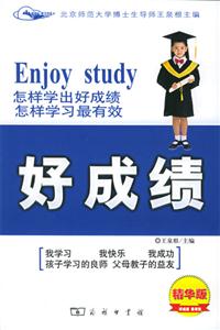 好成績 好成績