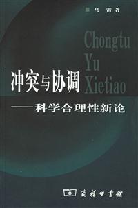 沖突與協調 沖突與協調