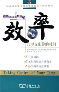 《效率》讀后感1000字：時(shí)間密碼，揭示高效生活與工作的秘訣！