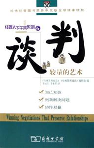 《談判較量的藝術(shù)》讀后感：揭秘談判桌上的5大較量點(diǎn)，你也能成為談判高手？