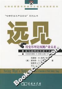 《遠見：用變革理論預(yù)測產(chǎn)業(yè)未來》讀后感：揭秘產(chǎn)業(yè)變革的5大趨勢，你的未來將被如何重塑？