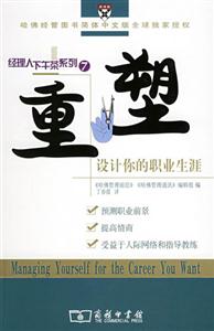 重塑設計你的職業生涯 重塑設計你的職業生涯