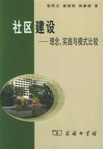 社區建設 社區建設