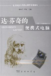 達芬奇的便攜式電腦:人類的需要與新的計算技術 達芬奇的便攜式電腦:人類的需要與新的計算技術