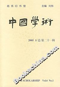 中國學術 中國學術