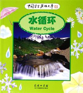 水循環 水循環
