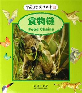 食物鏈:中國學(xué)生英語文庫 食物鏈:中國學(xué)生英語文庫