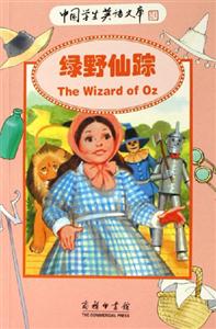 綠野仙野 綠野仙野