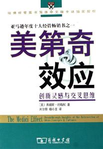 美第奇效應(yīng) 美第奇效應(yīng)