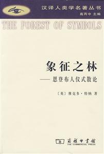 象征之林 象征之林