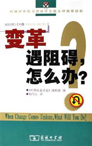 改革遇到阻礙,怎么辦? 改革遇到阻礙,怎么辦?
