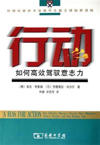 行動如何高效駕馭意志力 行動如何高效駕馭意志力