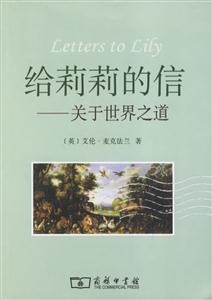 給莉莉的信 給莉莉的信