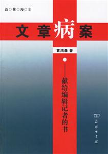 文章病案 文章病案