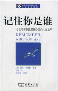 記住你是誰 記住你是誰