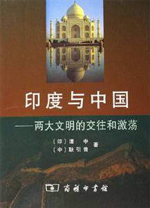印度與中國 印度與中國