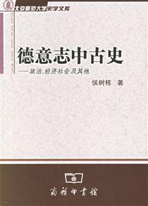 德意志中古史 德意志中古史
