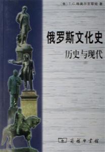 俄羅斯文化史