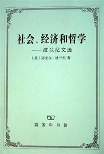 社會、經(jīng)濟和哲學(xué) 社會、經(jīng)濟和哲學(xué)