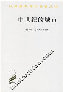 中世紀的城市:經濟和社會史評論 中世紀的城市:經濟和社會史評論