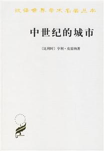 中世紀的城市 中世紀的城市