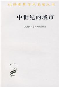 中世紀(jì)的城市 中世紀(jì)的城市