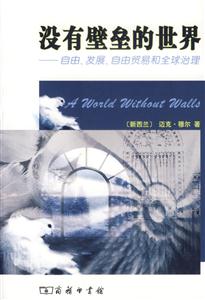 沒有壁壘的世界 沒有壁壘的世界