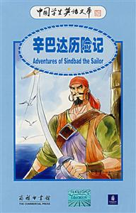 辛巴達歷險記 辛巴達歷險記