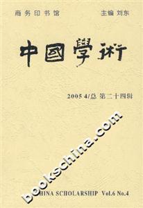 中國學術 中國學術
