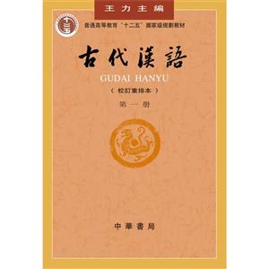 古代漢語 古代漢語