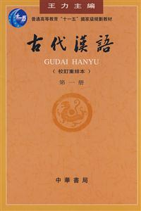 古代漢語 古代漢語
