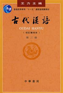 古代漢語 古代漢語