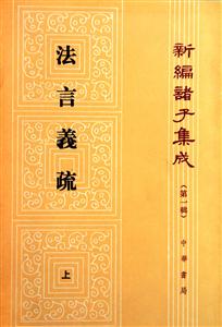 法言義疏 法言義疏