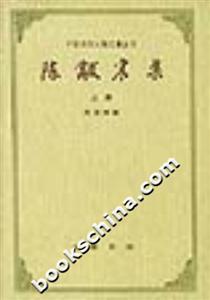 陳黻宸集
